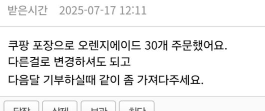 A씨가 음료 30잔을 기부한 회원에게 받은 쪽지 /사진=아프니까 사장이다 갈무리