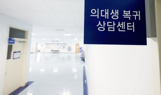 [서울=뉴시스] 홍효식 기자 = 의대 증원 정책에 반발해 학교를 떠났던 의대생들이 전원 복귀하겠다고 선언한 가운데 14일 서울 시내 한 의과대학에 마련된 의대생 복귀 상담센터 모습. 2025.07.14. yesphoto@newsis.com /사진=뉴시스