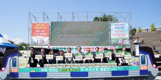 제29회 홍천찰옥수수축제가 지난 25일부터 27일까지 홍천종합운동장 일대에서 열렸다. 사진은 개막식 한 장면. 홍천문화재단 제공