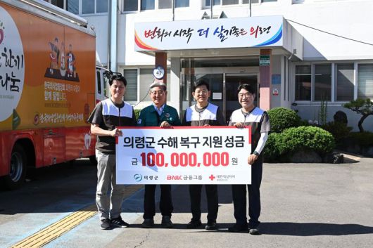 BNK금융그룹의 빈대인 회장, 방성빈 부산은행장, 김태한 경남은행장을 비롯한 임직원이 최근 폭우로 심각한 피해를 입은 경남 합천·산청·의령 지역을 차례로 방문해 복구 지원에 나섰다. 지난 25일 빈 회장(오른쪽 두번째) 등이 복구 작업 후 합천·산청·의령군에 1억원씩의 특별 성금을 전달한 뒤 기념 사진을 찍고 있다. 그룹 제공