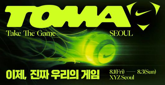 나이키 토마서울 홍보 이미지. 나이키 제공