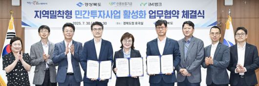 이영우 신용보증기금 이사(왼쪽 여섯 번째), 양금희 경상북도 경제부지사(왼쪽 다섯 번째), 서정오 아이엠뱅크 여신그룹 부행장보(왼쪽 네 번째)가 지난 30일 경북도청에서 열린 ‘지역밀착형 민간투자사업 활성화를 위한 업무협약식’에 참석해 기념 촬영을 하고 있다.신용보증기금 제공