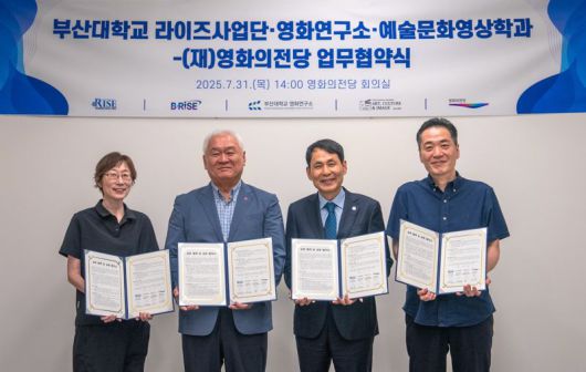 지난 7월 31일 영화의전당 회의실에서 열린 업무협약식에서 참석자들이 업무협약서를 들고 포즈를 취하고 있다. 부산대 제공