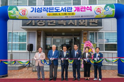 7일 경상북도 울진군 기성작은도서관에서 열린 개관식에서 김수연 (사)작은도서관만드는사람들 대표(왼쪽 두번째), 손병복 울진군수 (왼쪽 세번째)와 김홍길 KB국민은행 울진지점장(왼쪽 네번째)이 기념촬영을 하고 있다.KB국민은행 제공