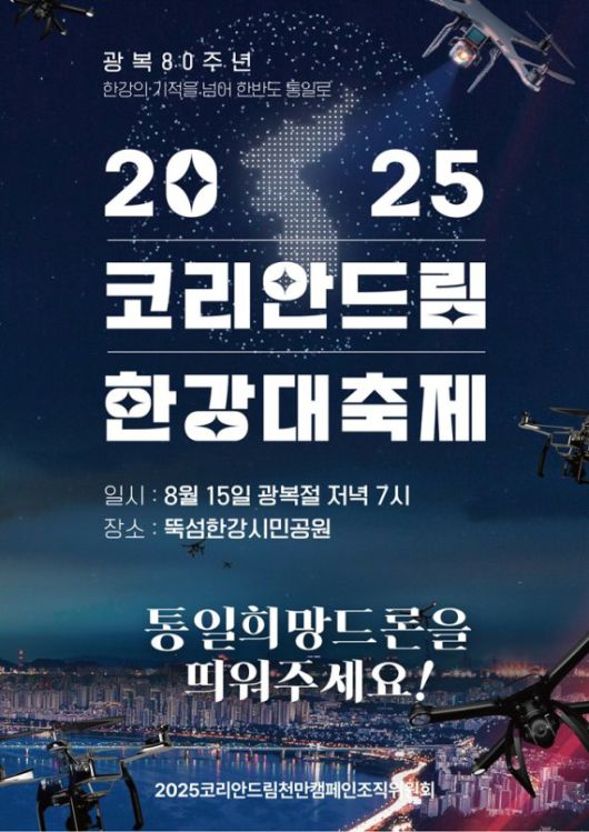 2025 코리안드림 한강대축제’ 포스터