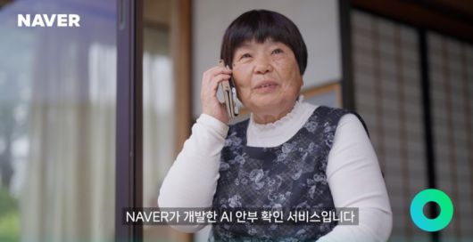 케어콜 소개 영상 캡쳐. 네이버클라우드 제공
