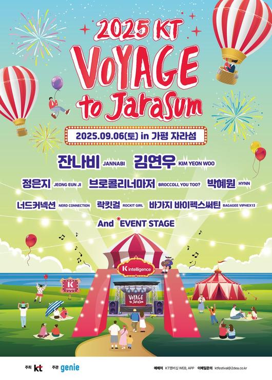 2025 KT 보야지 투 자라섬 포스터. KT 제공