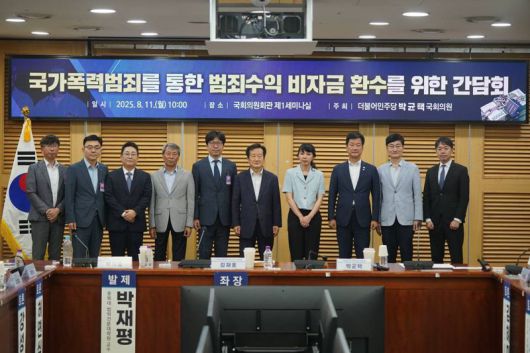 박균택 더불어민주당 의원(왼쪽에서 여덟번째) 주최로 11일 국회의원회관에서 열린 '국가폭력범죄를 통한 범죄수익 비자금 환수를 위한 간담회'에서 참석자들이 기념촬영을 하고 있다. 사진=박균택 의원실 제공