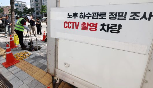 지난 12일 서울 중구 동대문역사문화공원역 인근에서 서울시 물재생계획과 관계자들이 지반침하 예방 방지차원으로 30년 이상 원형 하수관로를 CCTV 자주차를 이용해 전수조사하고 있다. 연합뉴스
