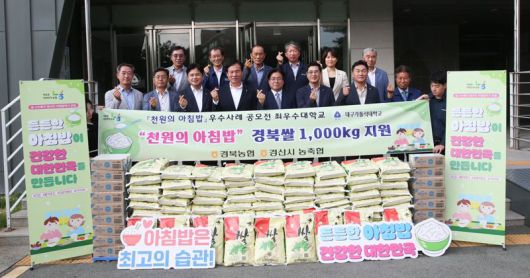 경북농협과 경산시 농축협운영협의회가 지난 19일 대구가톨릭대에서 경북쌀 10㎏ 100포(1000㎏)를 전달하면서 '천원의 아침밥' 사업을 응원했다. 경북농협 제공