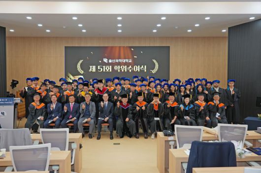 울산과학대 제51회 후기 학위수여식
