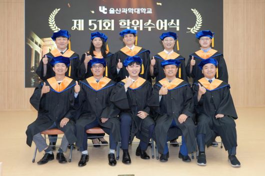 울산과학대학교 제51회 후기 학위수여식에서 참석한 전문기술석사과정 ‘미래모빌리티제조학과’ 졸업생들. 울산과학대학교 역사에서 전문기술석사 배출은 이번이 처음이다. 울산과학대학교 제공