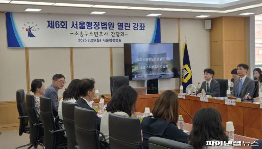 서울행정법원은 25일 ‘제6회 열린 강좌 소송구조 변호사 간담회’를 열고 법원 지정 소송구조 변호사와 일반 변호사를 초청해 의견을 나눴다./사진=최은솔 기자