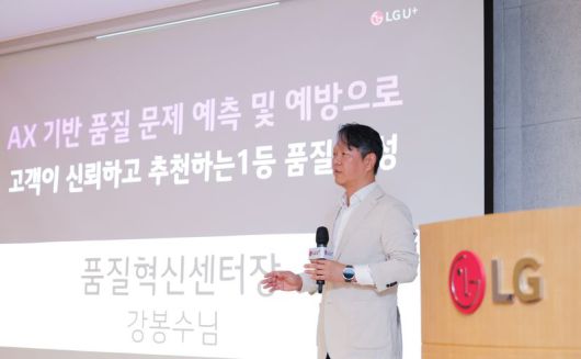 LG유플러스 강봉수 품질혁신센터장(상무)이 26일 서울 중구 LG서울역빌딩에서 열린 기자간담회에서 ‘AI 기반 고객 불편 예측 및 선제 조치 시스템'을 소개하고 있다. LG유플러스 제공