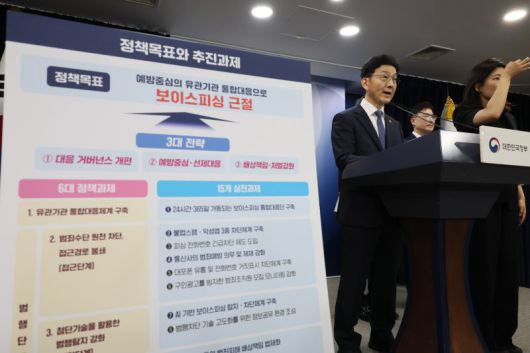 윤창렬 국무조정실장이 28일 서울 종로구 정부서울청사에서 열린 보이스피싱 근절 종합대책 관계부처 합동브리핑에서 발언하고 있다. 연합뉴스