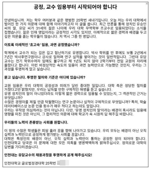 /사진=에브리타임 캡처