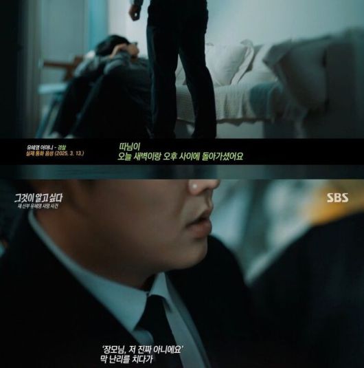 SBS '그것이 알고 싶다'. 출처=SBS