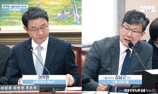 이억원 금융위원장 후보자(왼쪽)와 더불어민주당 김남근 의원이 2일 국회 정무위원회에서 열린 인사청문회에서 ‘MBK 파트너스·홈플러스 사태’와 관련 질의응답을 하고 있다. 사진=청문회 생중계 화면 갈무리