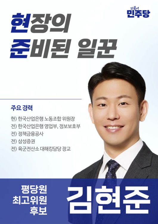 김현준 후보자 제공