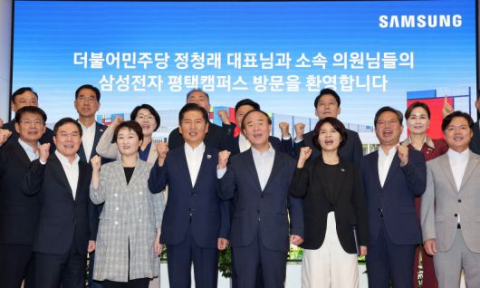 정청래 더불어민주당 대표(앞줄 오른쪽 다섯번째)가 10일 경기 평택시 삼성전자 평택캠퍼스를 방문해 전영현 삼성전자 디바이스솔루션(DS) 부문장(부회장·앞줄 오른쪽 네번째)을 비롯한 참석자들과 기념촬영을 하고 있다. 연합뉴스