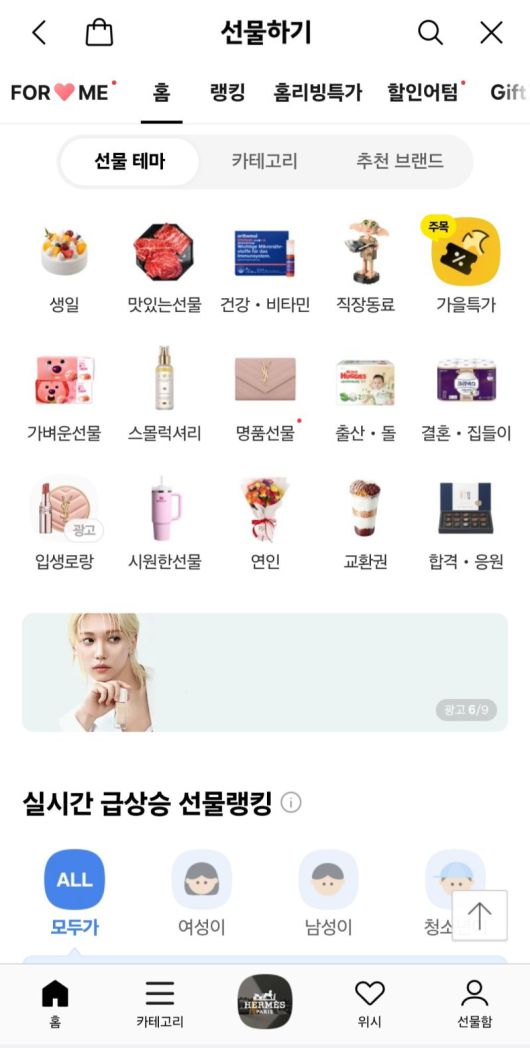 카카오톡 선물하기 /사진=카카오톡 선물하기 화면 캡처, 뉴스1