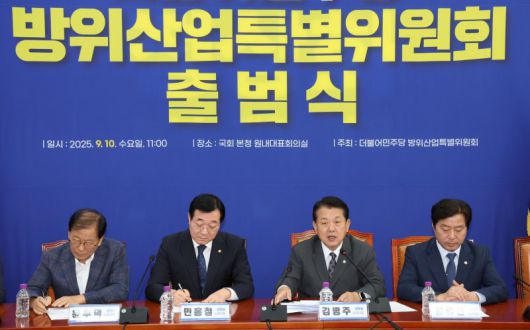 김병주 더불어민주당 방위산업특별위원장이 10일 오전 서울 여의도 국회에서 열린 특위 출범식에서 발언하고 있다. 뉴시스