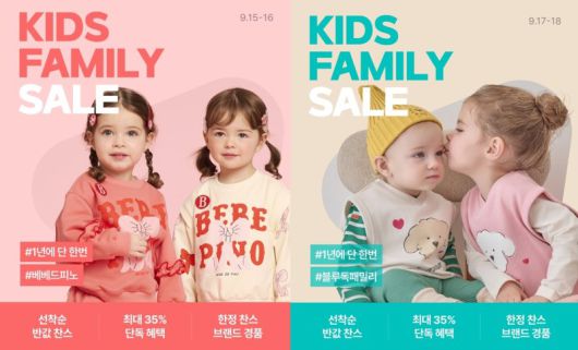 롯데온 키즈 패밀리 세일 홍보 이미지. 롯데온 제공