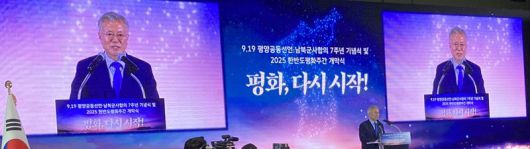 문재인 전 대통령이 19일 경기 파주 민통선 내 옛 미군부대에서 열린 '9·19 평양공동선언' 7주년 기념행사에서 축사를 하고 있다. 사진=김경수 기자