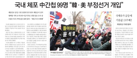 지난 1일 16일 스카이데일리에 게재된 ‘선거연수원 체포 중국인 99명 주일미군기지 압송됐다’는 기사. /사진=스카이데일리 캡처