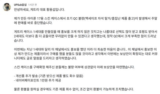 잇섭이 없섭 유튜브 채널 커뮤니티에 올린 사과문 및 보상안 캡처