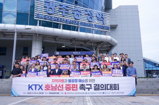 광주광역시, 광주광역시의회, 5개 자치구, 광산구의회, 시민 등 광주 지역 사회가 23일 광주송정역 광장에서 'KTX 호남선 차별·불공정 해소 촉구 결의대회'를 열고 KTX 운행 개선안을 정부에 건의하고 있다. 광주광역시 제공