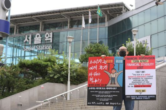 금융감독원 직원들이 서울 용산 대통령실 앞, 명동 거리, 서울역 등지에서 동시 다발 1인시위를 펼치고 있다. 본인 제공