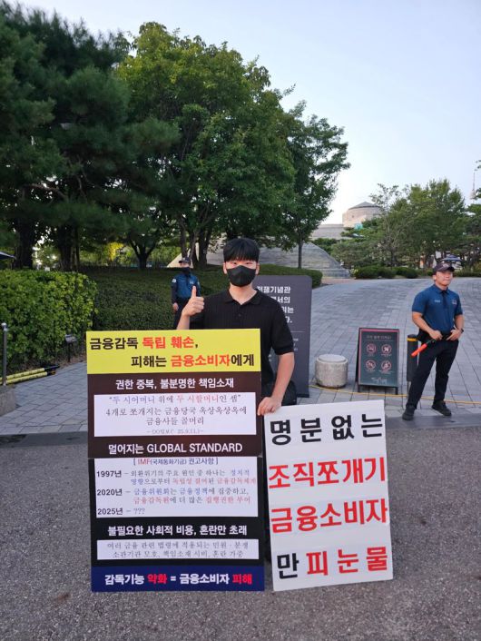 금융감독원 직원들이 서울 용산 대통령실 앞, 명동 거리, 서울역 등지에서 동시 다발 1인시위를 펼치고 있다. 본인 제공