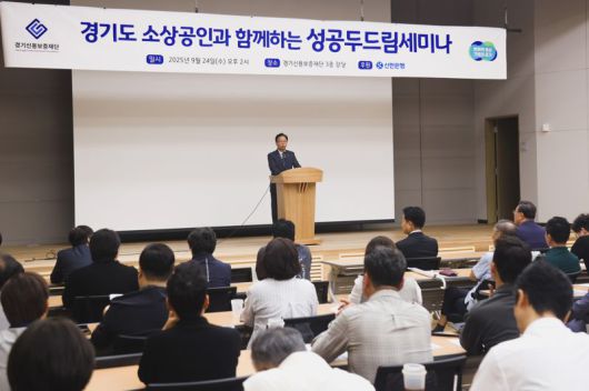 지난 24일 경기도 수원시 소재 경기신용보증재단 본점 대강당에서 진행된 ‘성공 두드림 세미나’에서 이봉재 신한은행 고객솔루션그룹장이 인사말을 전하는 모습. 신한은행 제공