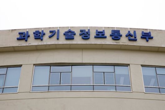 과학기술정보통신부 건물 사진. 과기정통부 제공