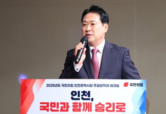 국민의힘 장동혁 대표가 26일 인천 중구 인천공항공사 인재개발원에서 열린 2025 국민의힘 인천시당 주요 당직자 워크숍에서 인사말을 하고 있다. 연합뉴스