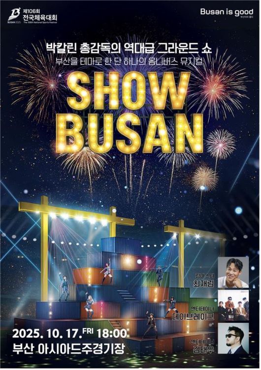 2025 전국체전 개회식 포스터. 부산시 제공