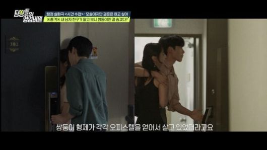 쌍둥이 형제가 여자친구를 공유한 충격 실화가 '탐정들의 영업비밀'을 통해 공개됐다. 사진=탐정들의 영업비밀 방송 갈무리, 뉴시스