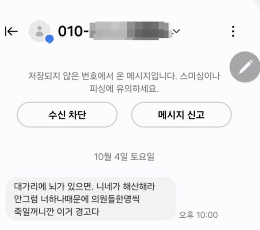 김미애 국민의힘 의원이 지난 4일 살해 협박 문자를 받은 사실을 공개하며 5일 문자를 보낸 사람을 경찰에 고소했다. /사진=김미애 의원 페이스북