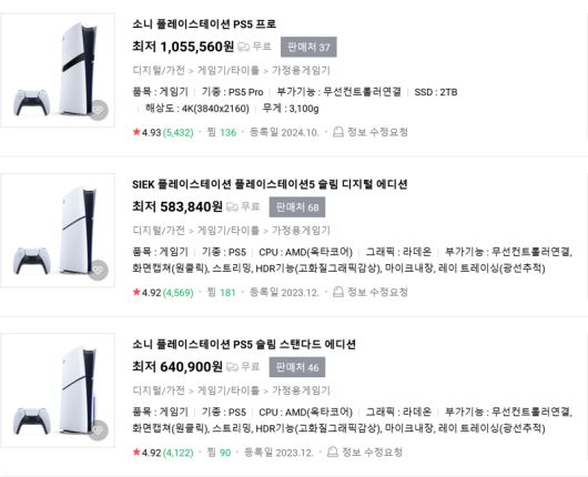 소니 플레이스테이션5 모델별 온라인 가격대. 네이버 캡처