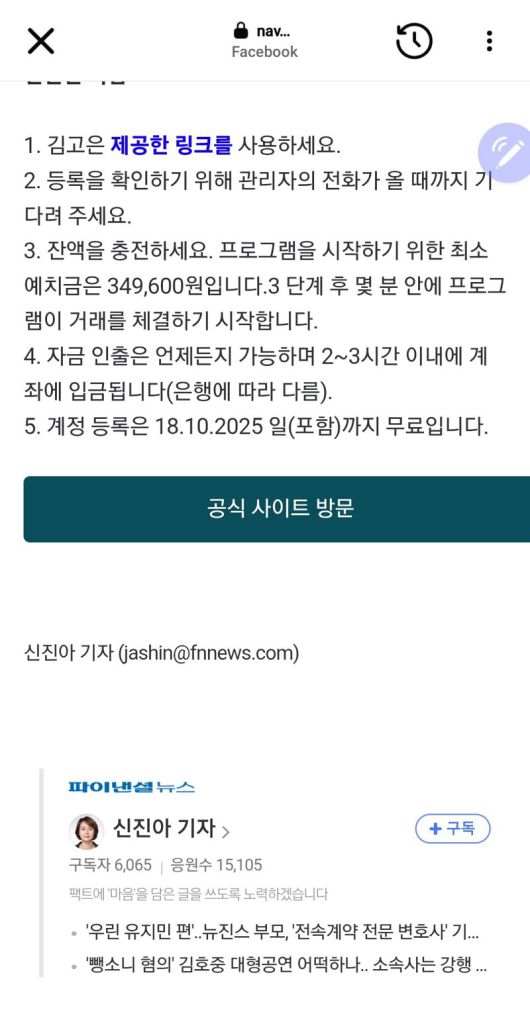 명의 도용 가짜 뉴스