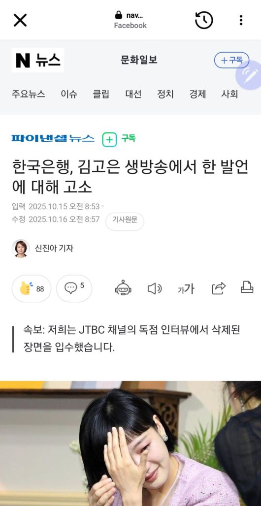 명의 도용 가짜 뉴스