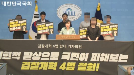 8일 조배숙 국민의힘 의원이 검찰개혁 4법에 반대하는 청년단체 회원들과 기자회견을 열고 있다. /사진=대한민국 국회 홈페이지 캡처