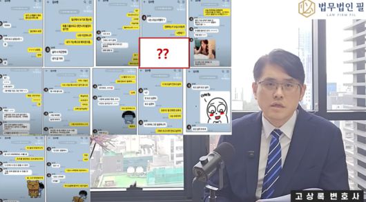 /사진=고상록 변호사 유튜브 갈무리