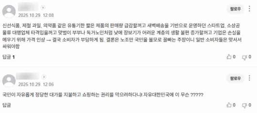 민주노총 택배노조가 주장한 '새벽배송 금지'에 대해 온라인 상에서 비판 여론이 높아지고 있다. 온라인 뉴스 댓글 갈무리.