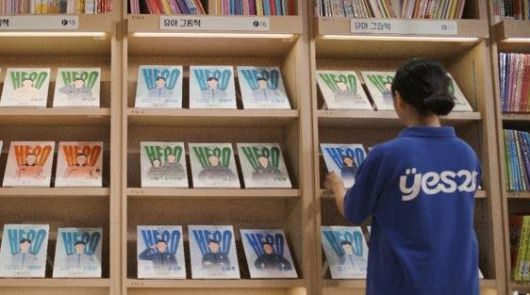 예스24 오프라인 서점에 전시된 '마이 히어로북' 예스24 제공