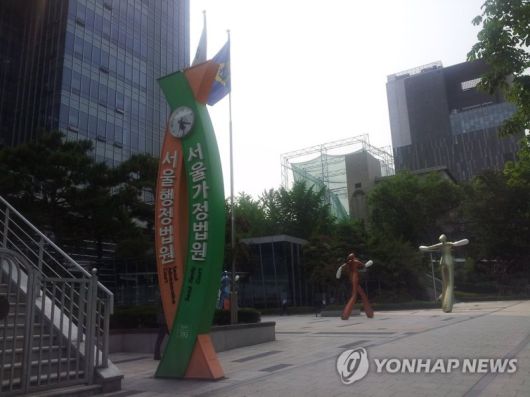 서울행정법원. 연합뉴스