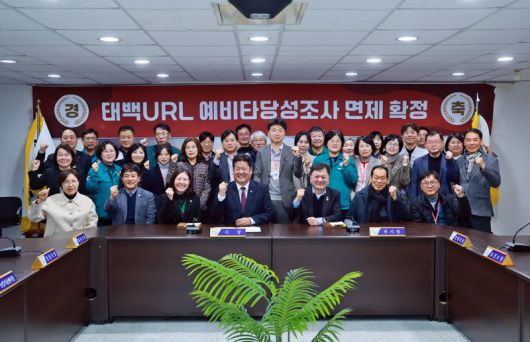 이상호 태백시장과 김동균 부시장, 직원들이 28일 태백URL(지하연구시설)의 정부 예비타당성조사 면제사업 확정을 환영하고 있다. 태백시 제공