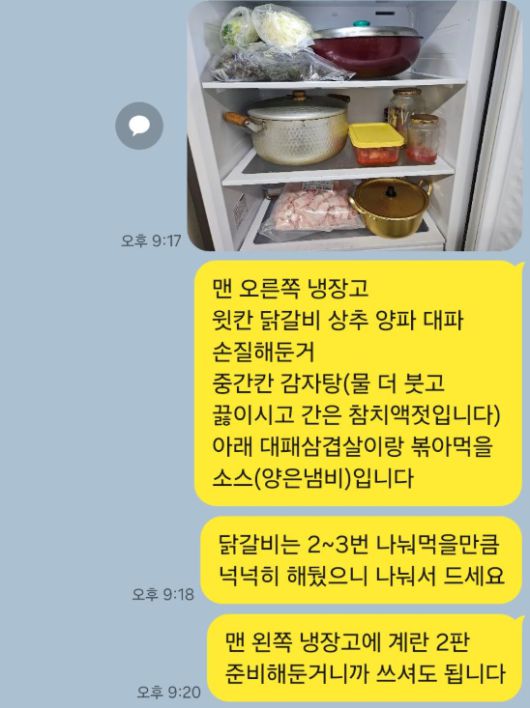 3000원으로 직장에서 점심을 만들기 위해 장을 보고 요리하는 A씨가 지난해 9월 휴가 전 식재료를 만들어 놨다고 식사 동료들에게 남긴 메시지. /사진=온라인 커뮤니티 '보배드림'