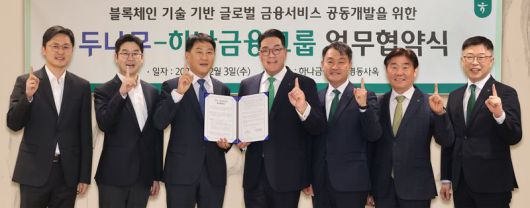 이은형 하나금융그룹 부회장(왼쪽 네번째)이 오경석 두나무 대표이사(왼쪽 세번째)와 지난 3일 서울 을지로 하나금융 명독사옥에서 블록체인 기술을 활용한 금융서비스 공동 개발을 위해 업무협약을 맺은 뒤 관계자들과 기념촬영을 하고 있다. 하나금융그룹 제공